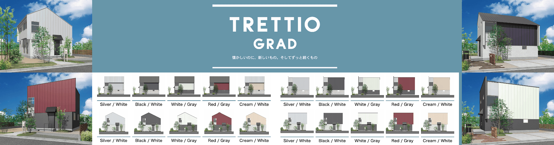 TRETTIO-GRAD（田村市の新築住宅・注文住宅・リフォーム、田村産業株式会社）2